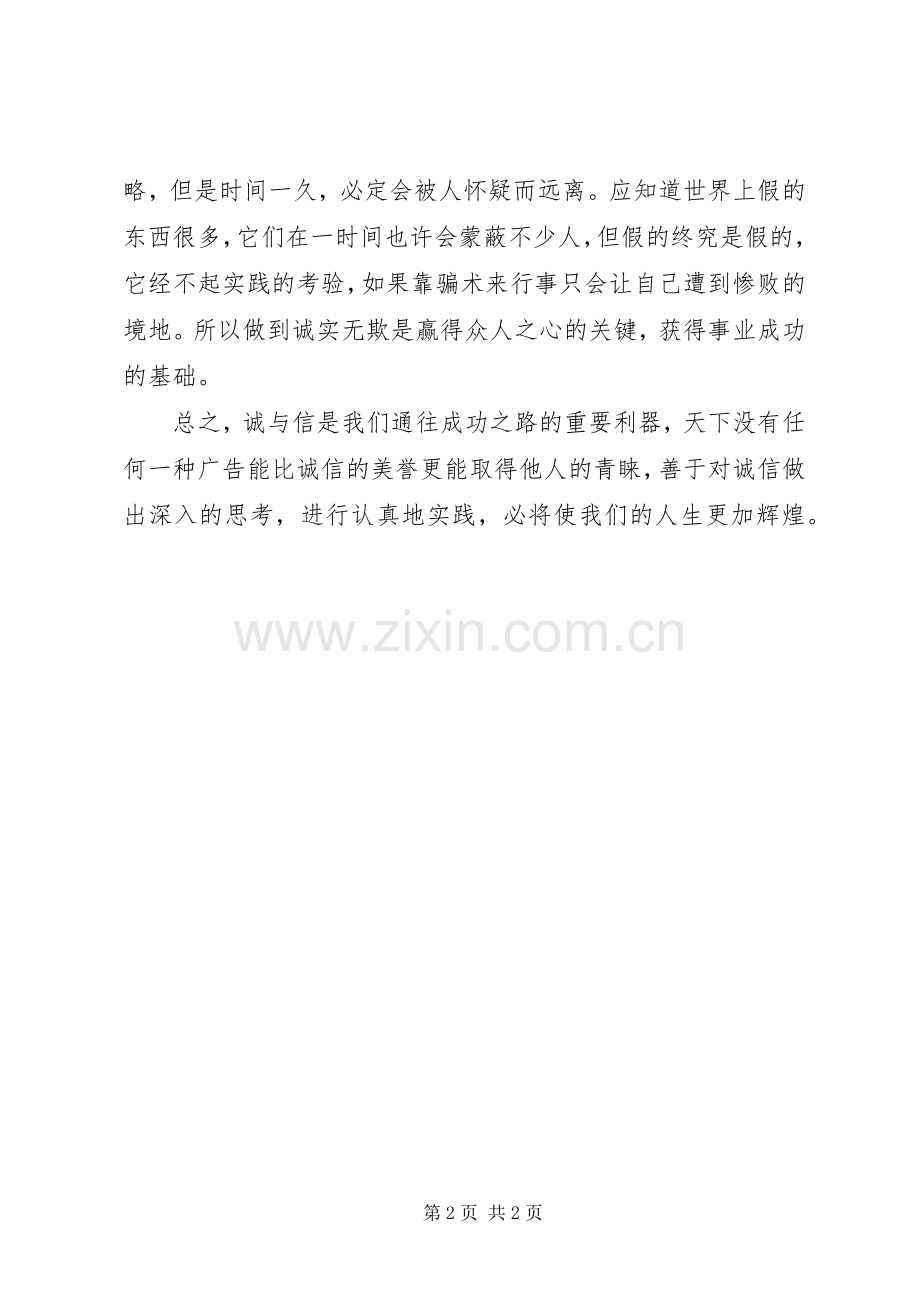 《诚与信》读后感.docx_第2页