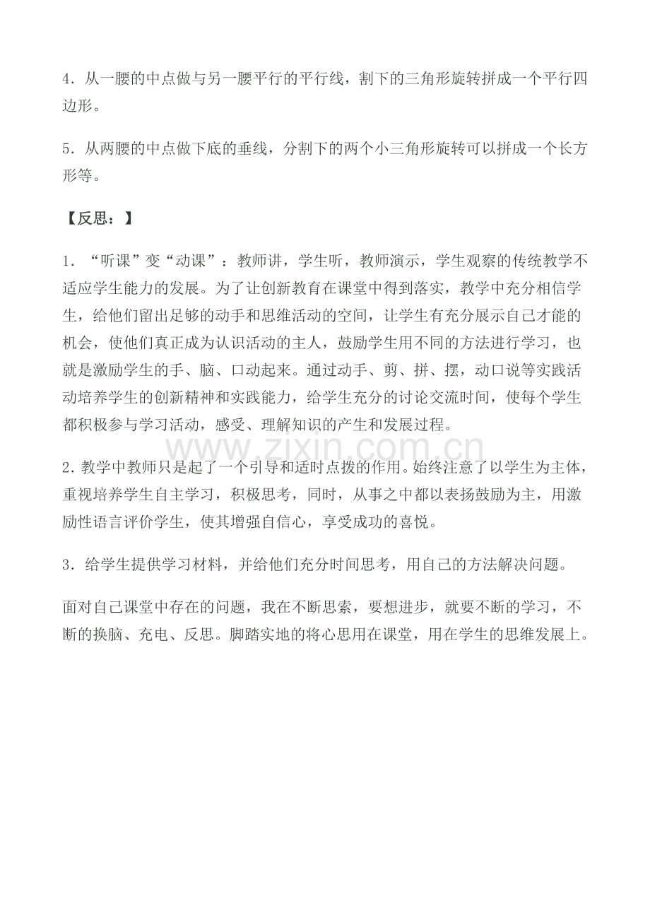 梯形的面积案例与反思.doc_第2页