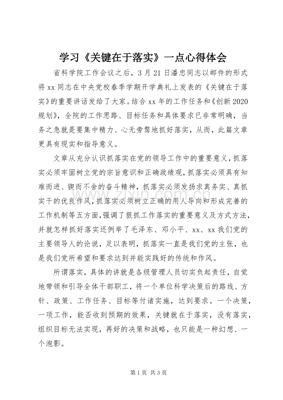 学习《关键在于落实》一点心得体会.docx_第1页