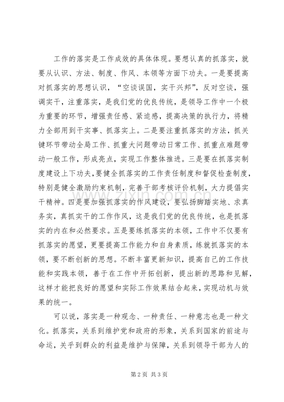 学习《关键在于落实》一点心得体会.docx_第2页