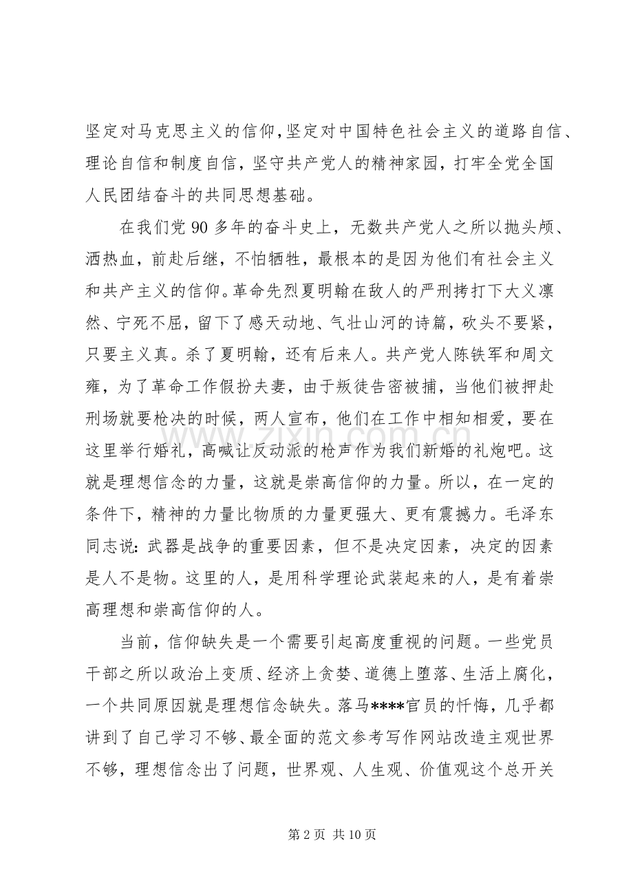 XX年8月严以修身心得体会范文交流.docx_第2页