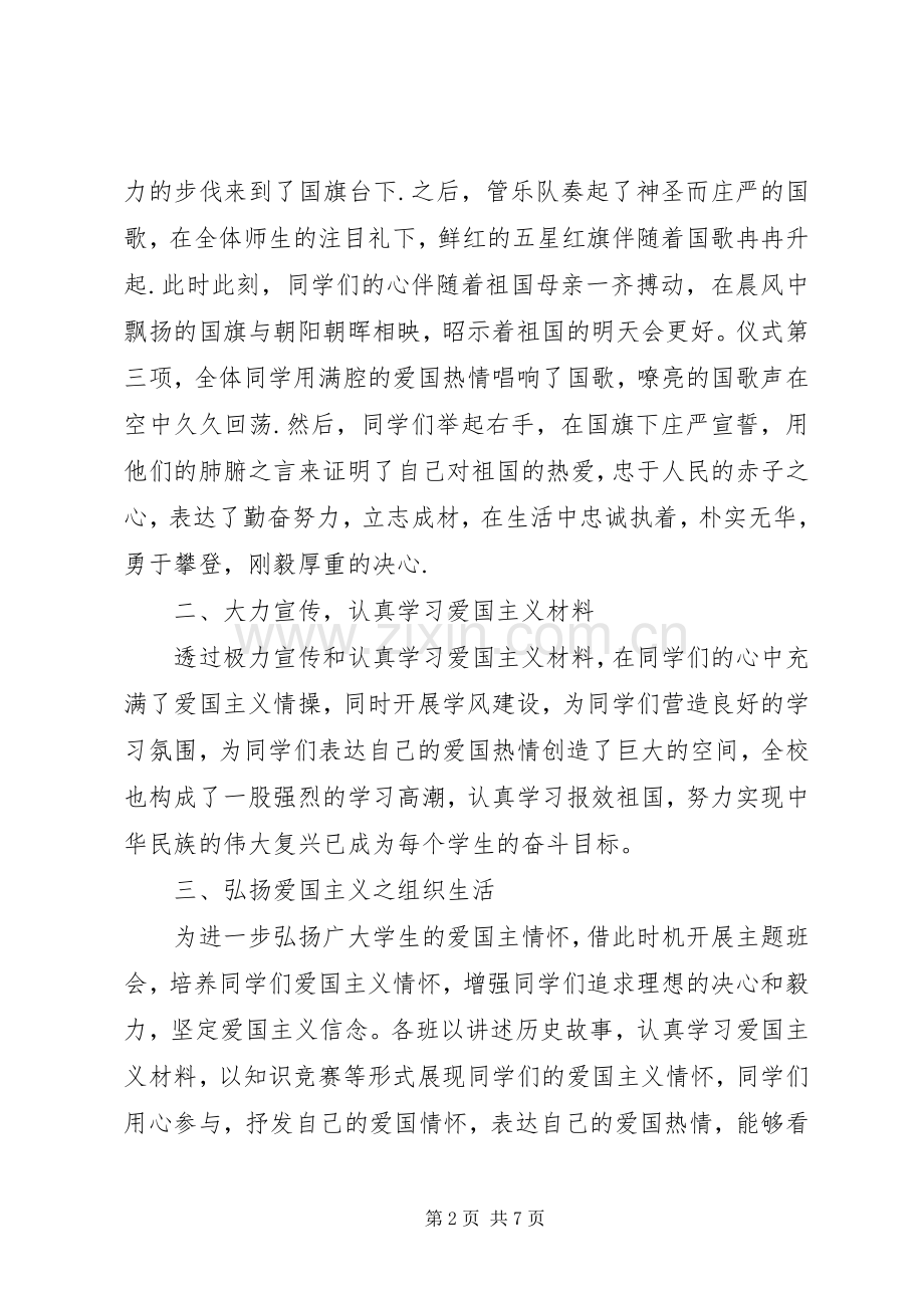 关于爰国主义教育的心得体会4篇.docx_第2页