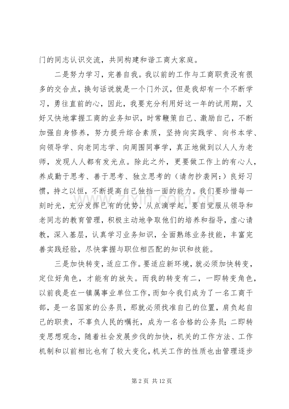 第一篇：岗前培训心得感受.docx_第2页