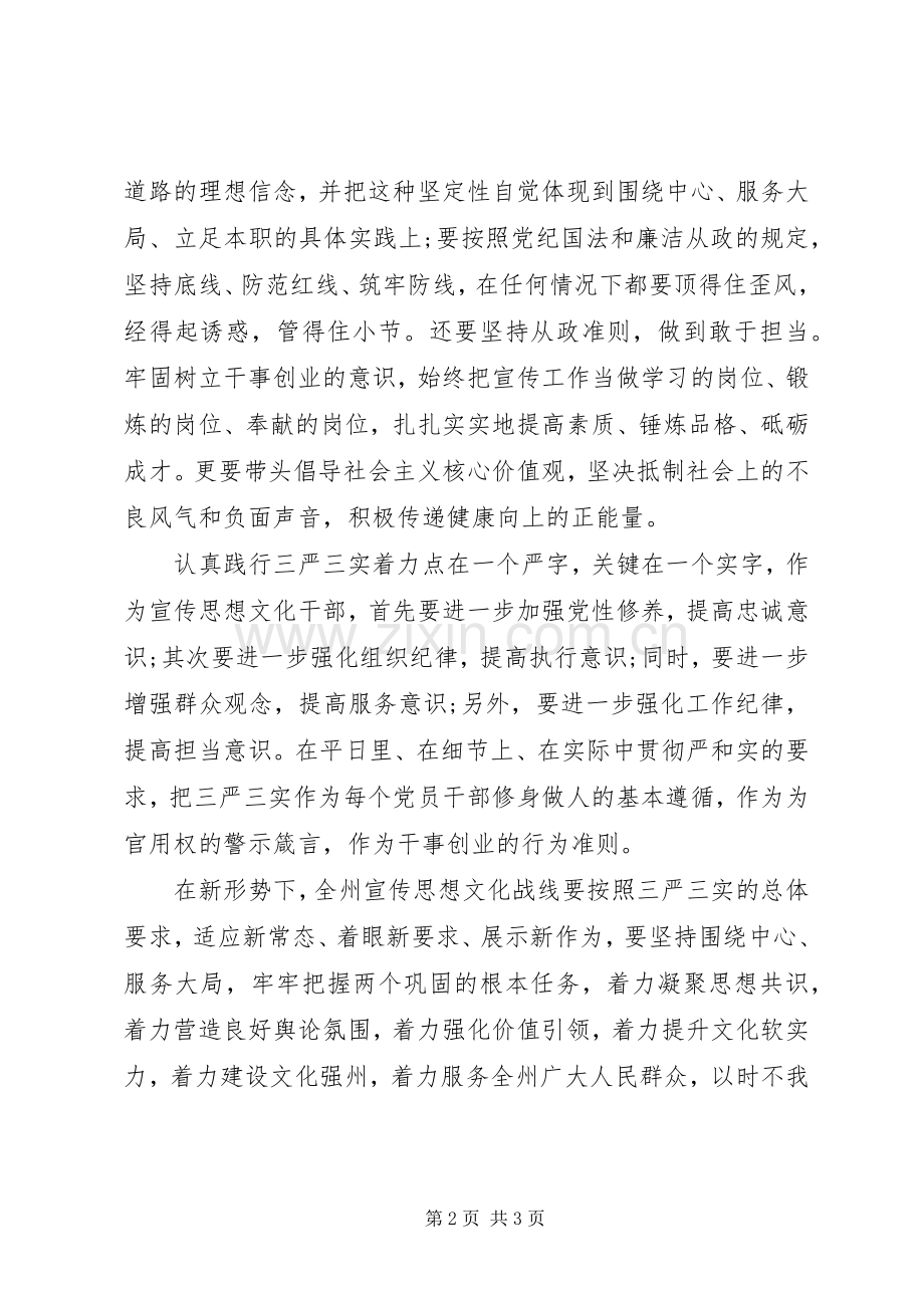 宣传干部忠诚干净担当心得体会.docx_第2页