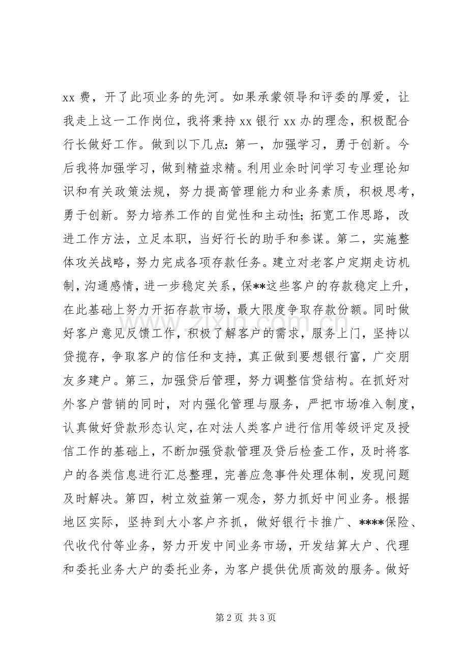 副行长竞聘演讲稿.docx_第2页