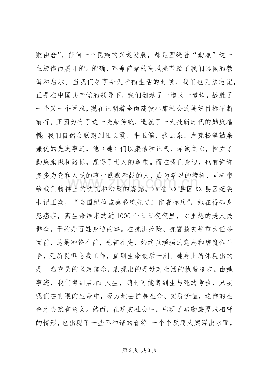 学习贯彻十八大精神演讲稿：勤廉是福.docx_第2页