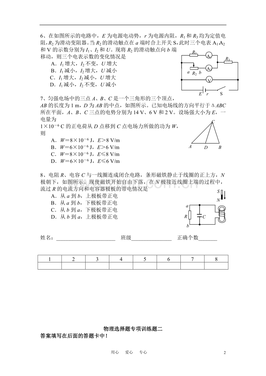 高中物理-选择题专题训练.doc_第2页