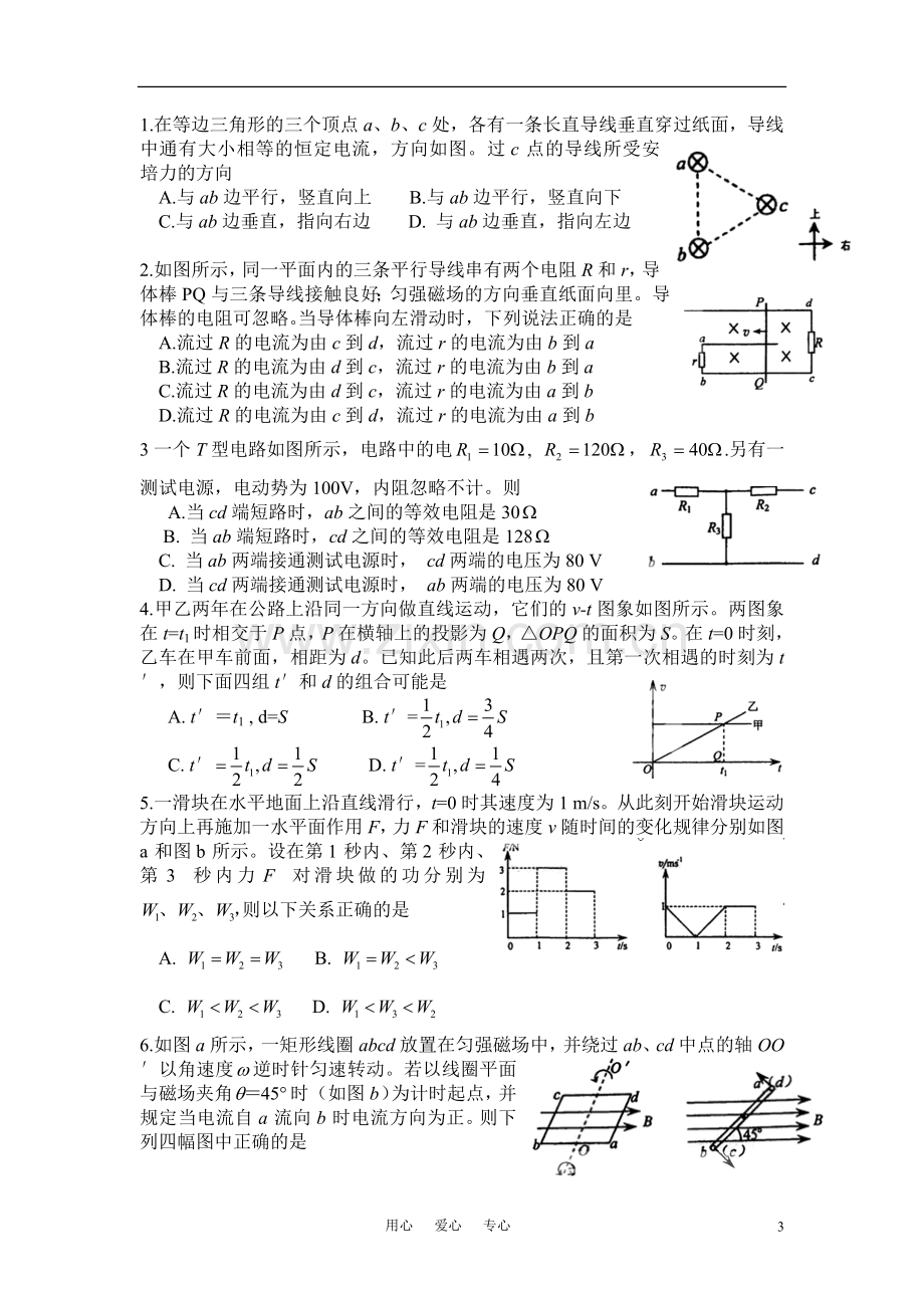 高中物理-选择题专题训练.doc_第3页