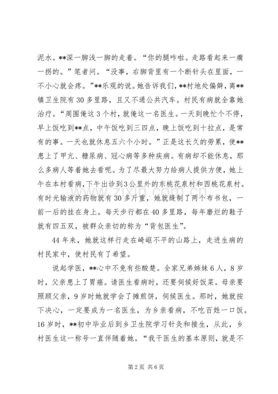 感动XX人物事迹材料.docx_第2页