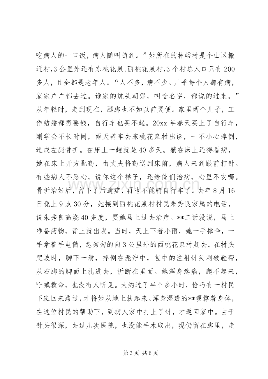 感动XX人物事迹材料.docx_第3页