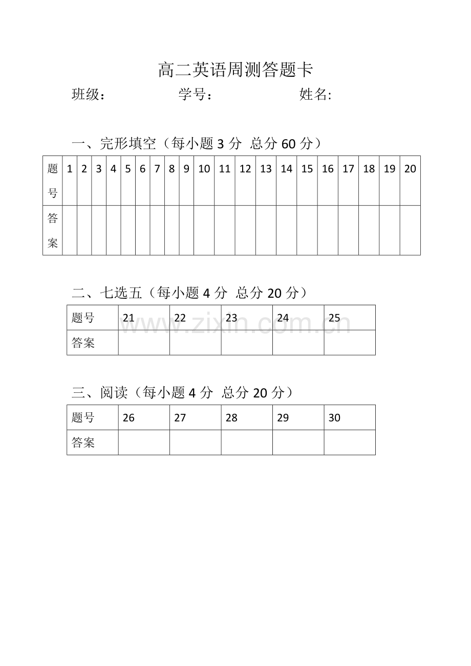 高二英语周测试题.docx_第1页