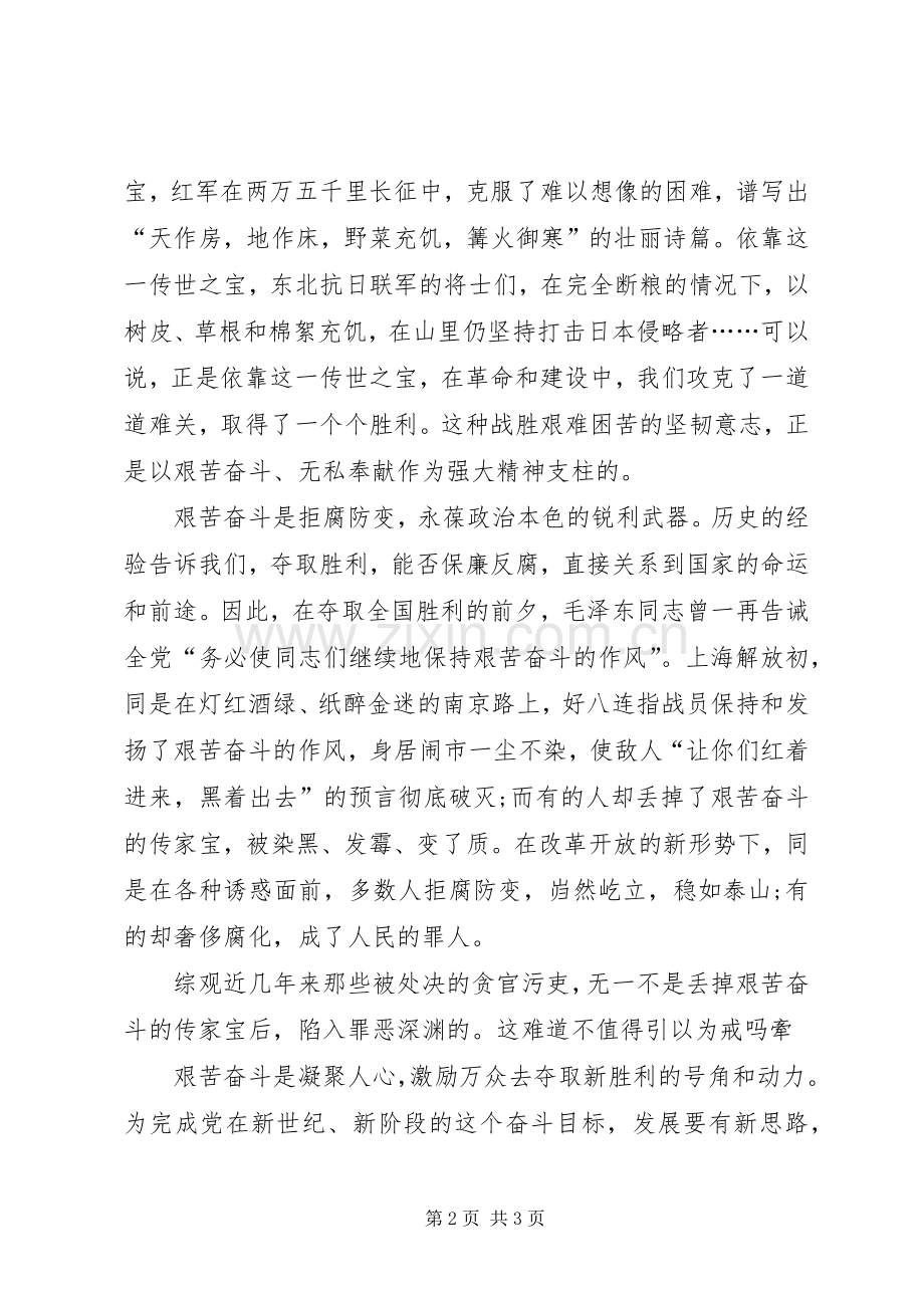 心得体会：大力发扬艰苦奋斗精神.docx_第2页