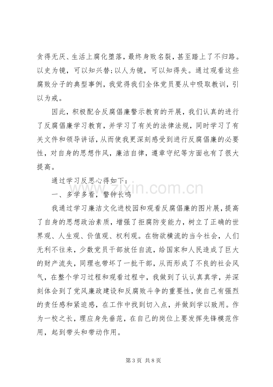 医院党委书记党课心得体会.docx_第3页