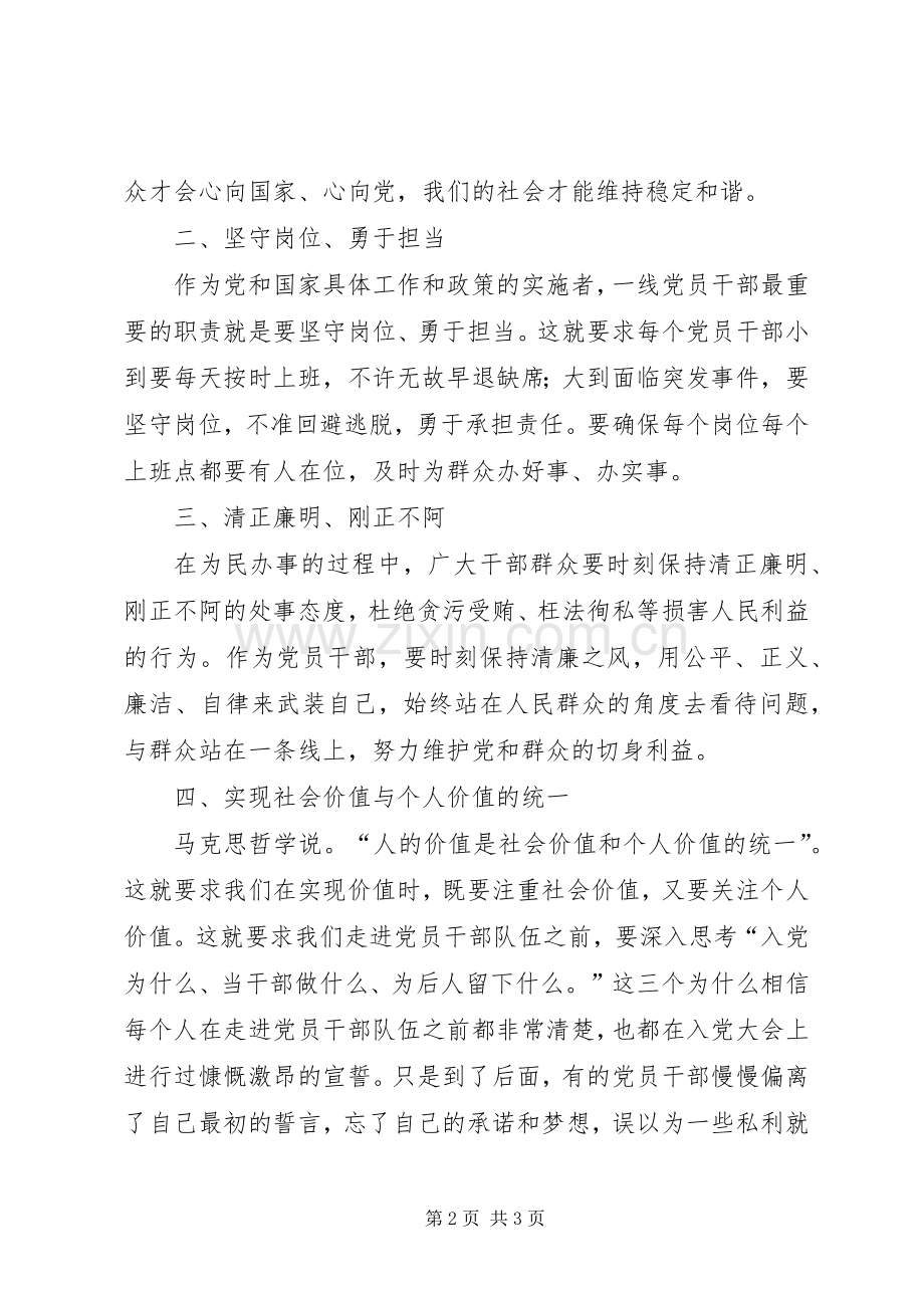 群众路线三问三思学习心得体会.docx_第2页