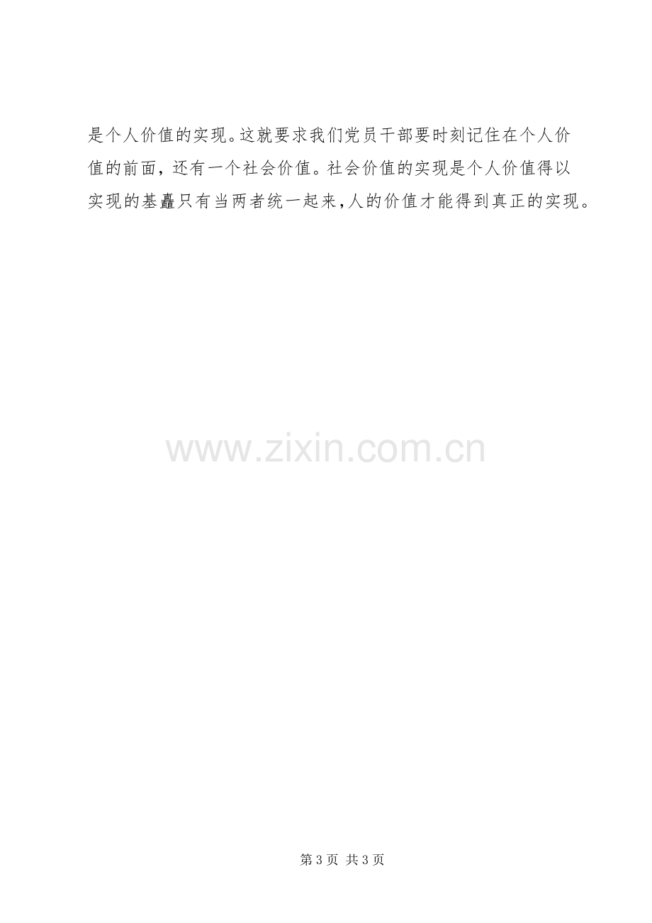 群众路线三问三思学习心得体会.docx_第3页