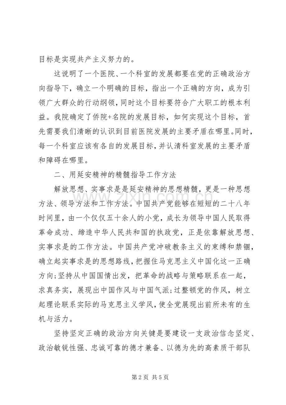 心得体会延安精神学以致用.docx_第2页