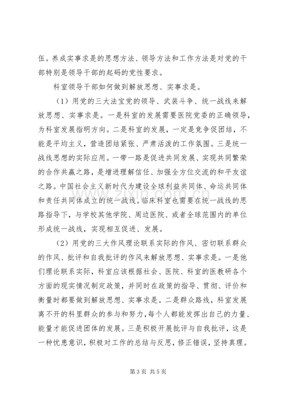 心得体会延安精神学以致用.docx_第3页