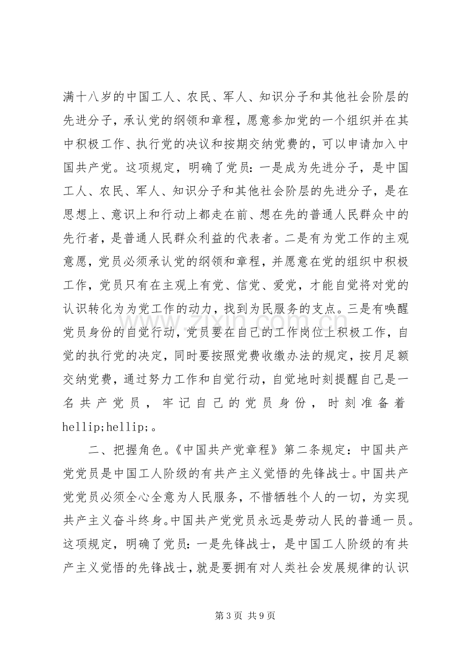 20XX年做合格党员学习心得.docx_第3页