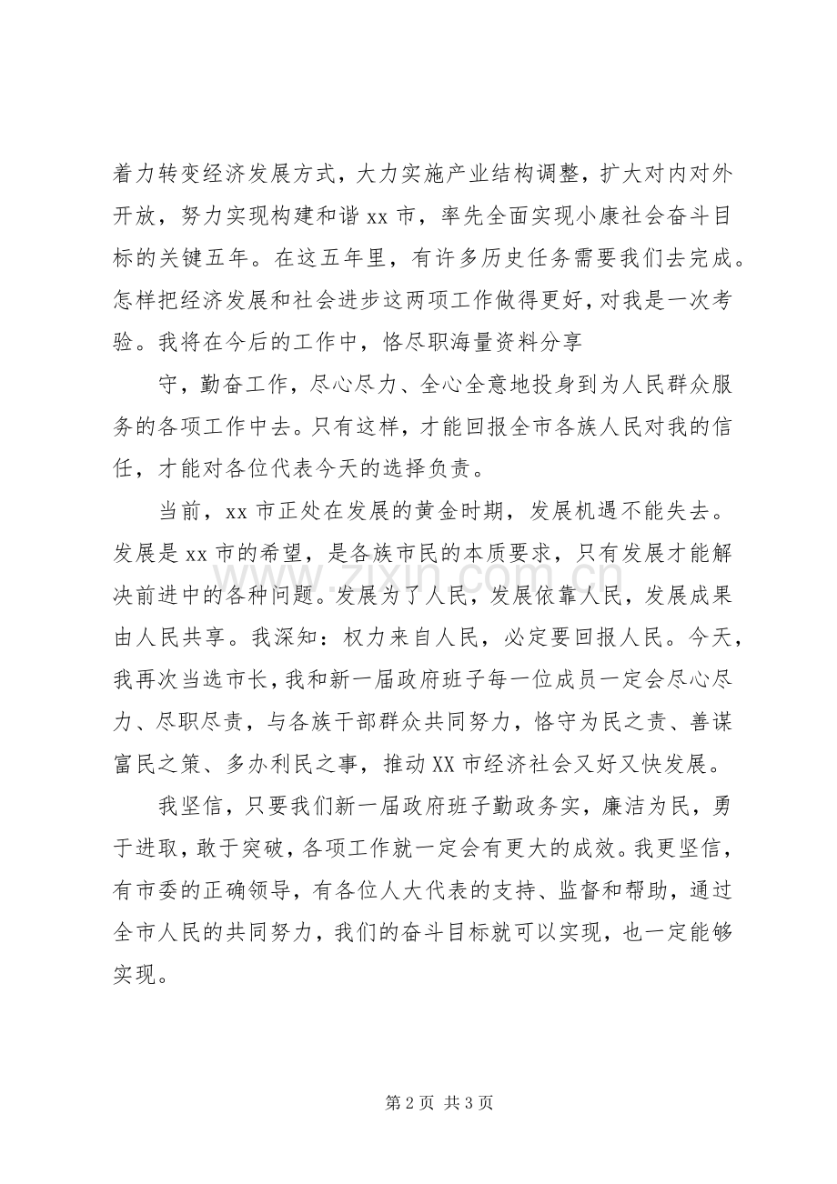 新任市长就职表态发言稿.docx_第2页