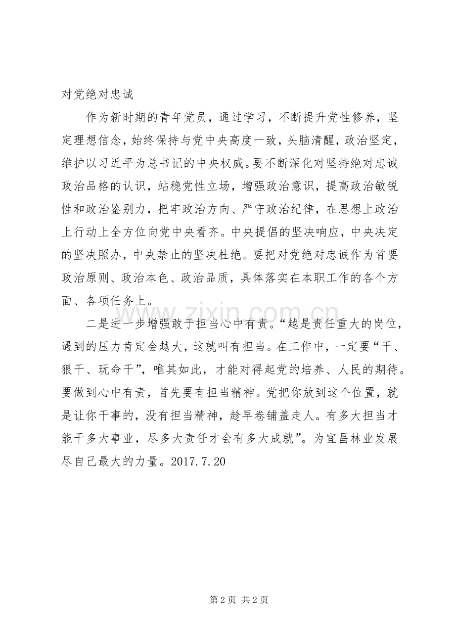 主题党日学习心得.docx_第2页