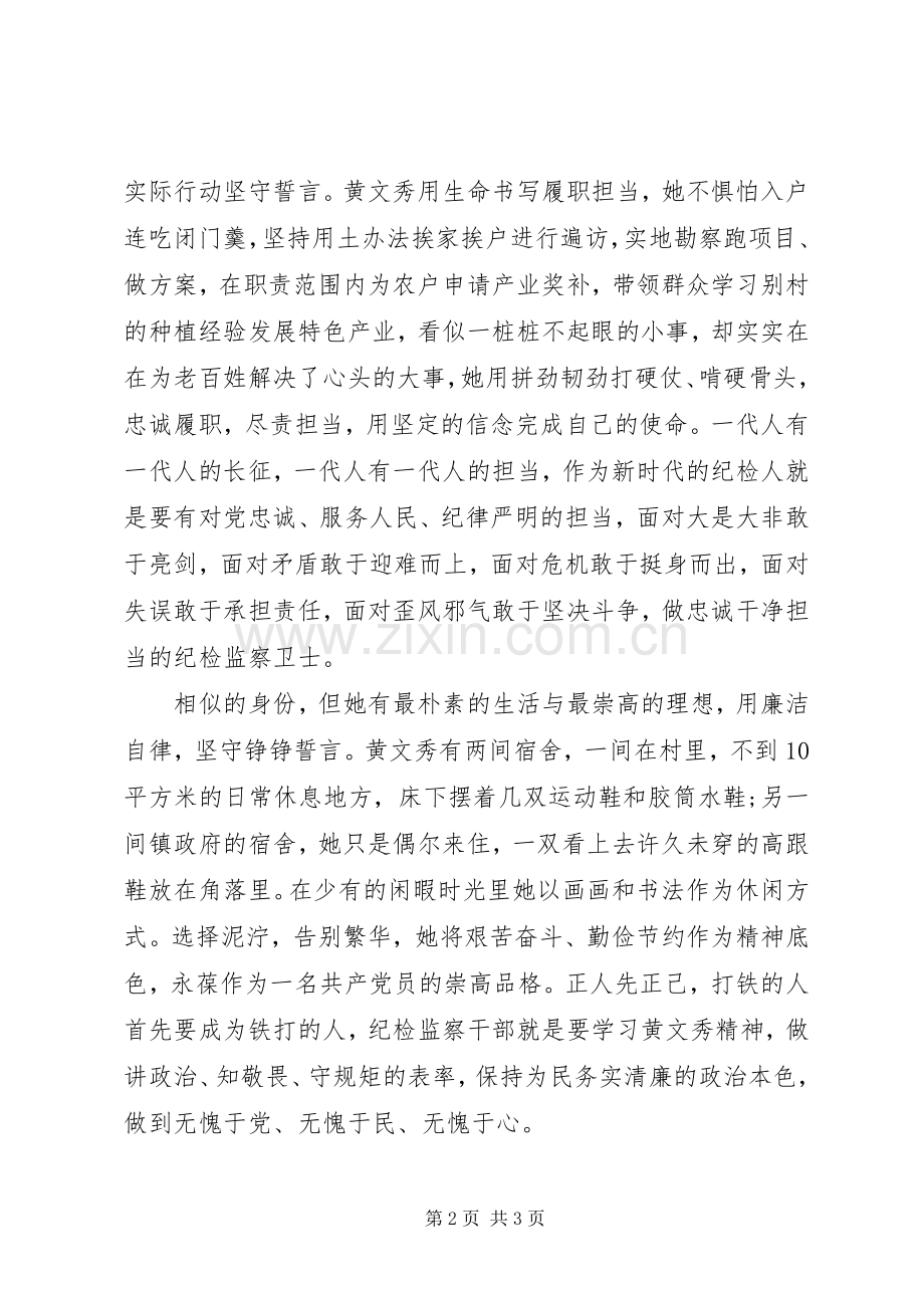 学习黄文秀事迹心得体会8篇（8）.docx_第2页