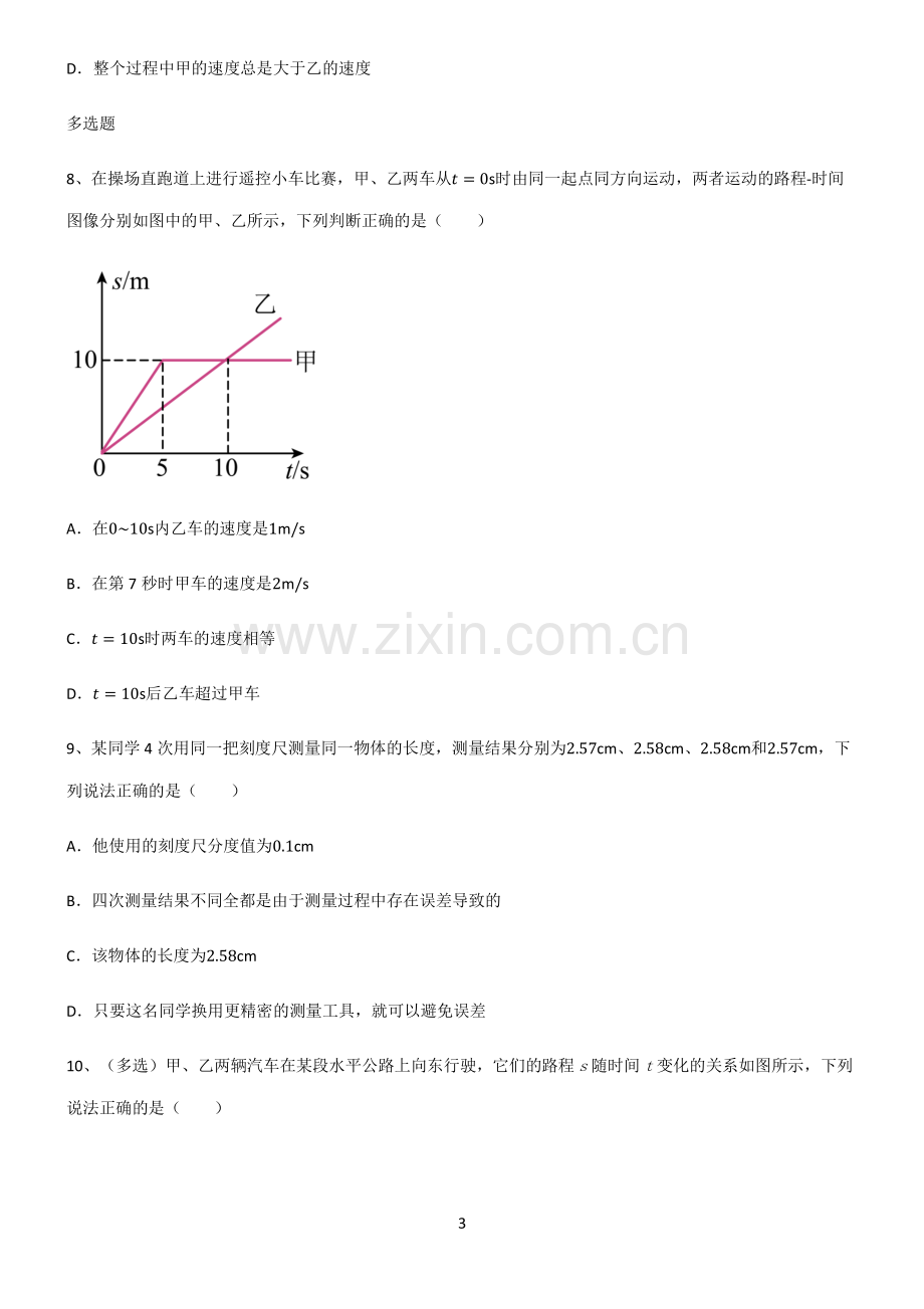 (文末附答案)2022届初中物理机械运动经典大题例题.pdf_第3页