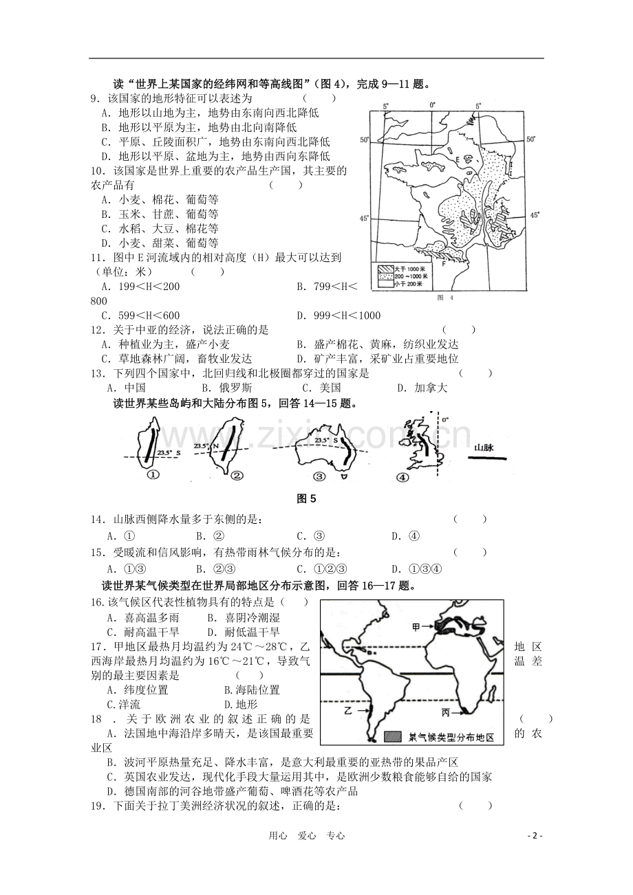 甘肃省张掖中学2010-2011学年高二地理下学期期中考试试题-文-人教版.doc_第2页