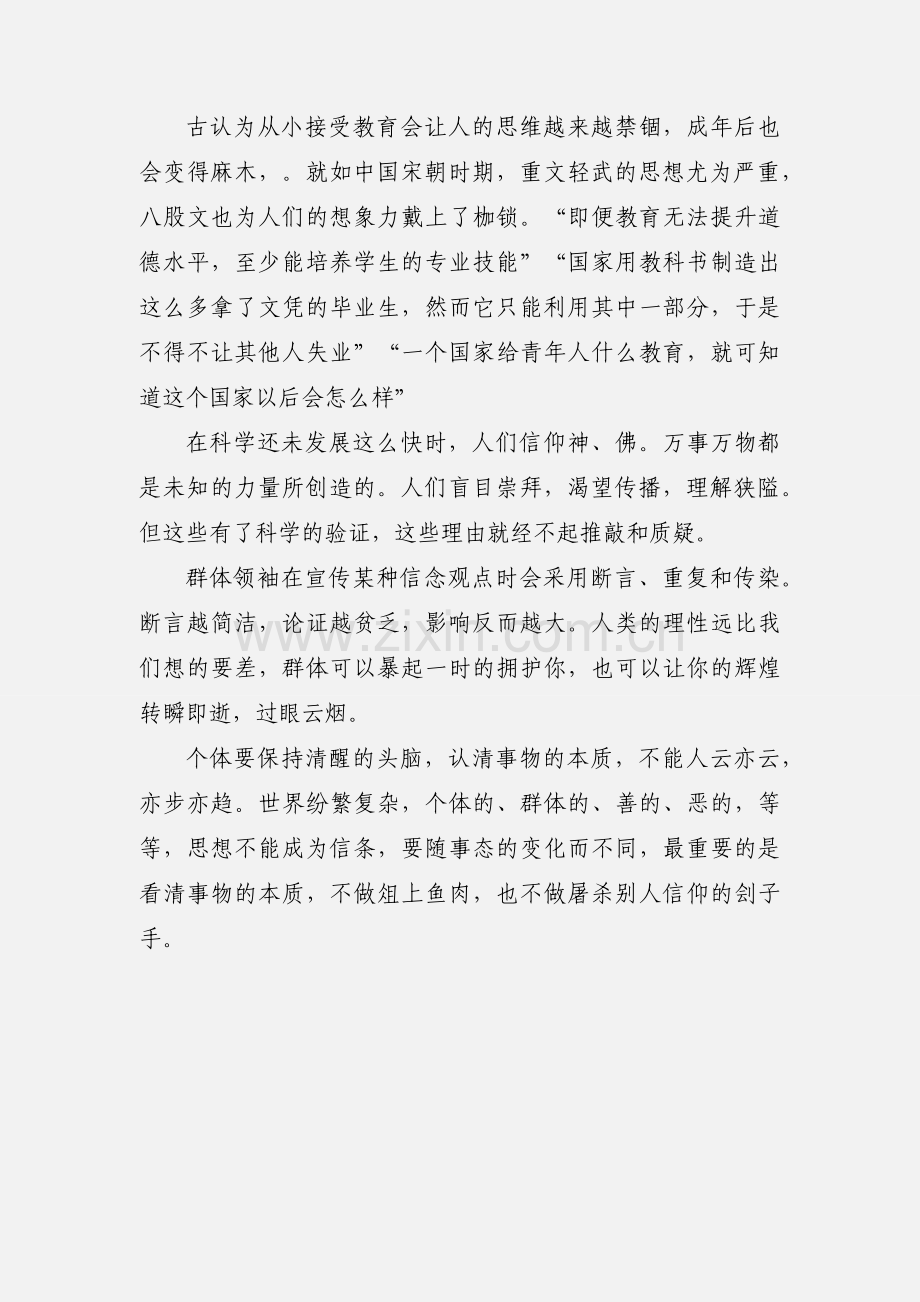 《乌合之众》读后感 读《乌合之众》有感.docx_第2页