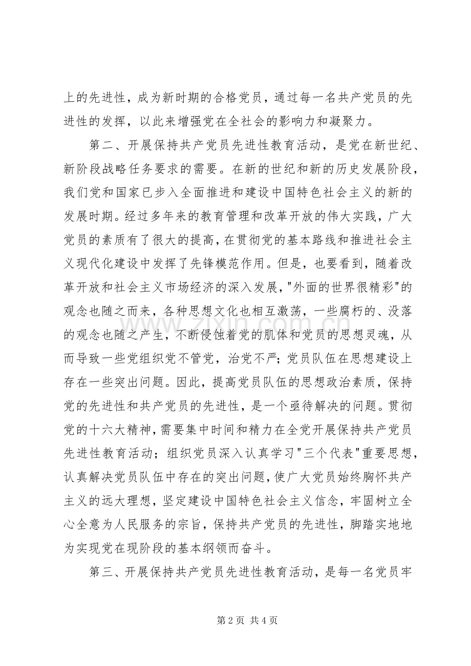 保先教育学习体会心得体会.docx_第2页