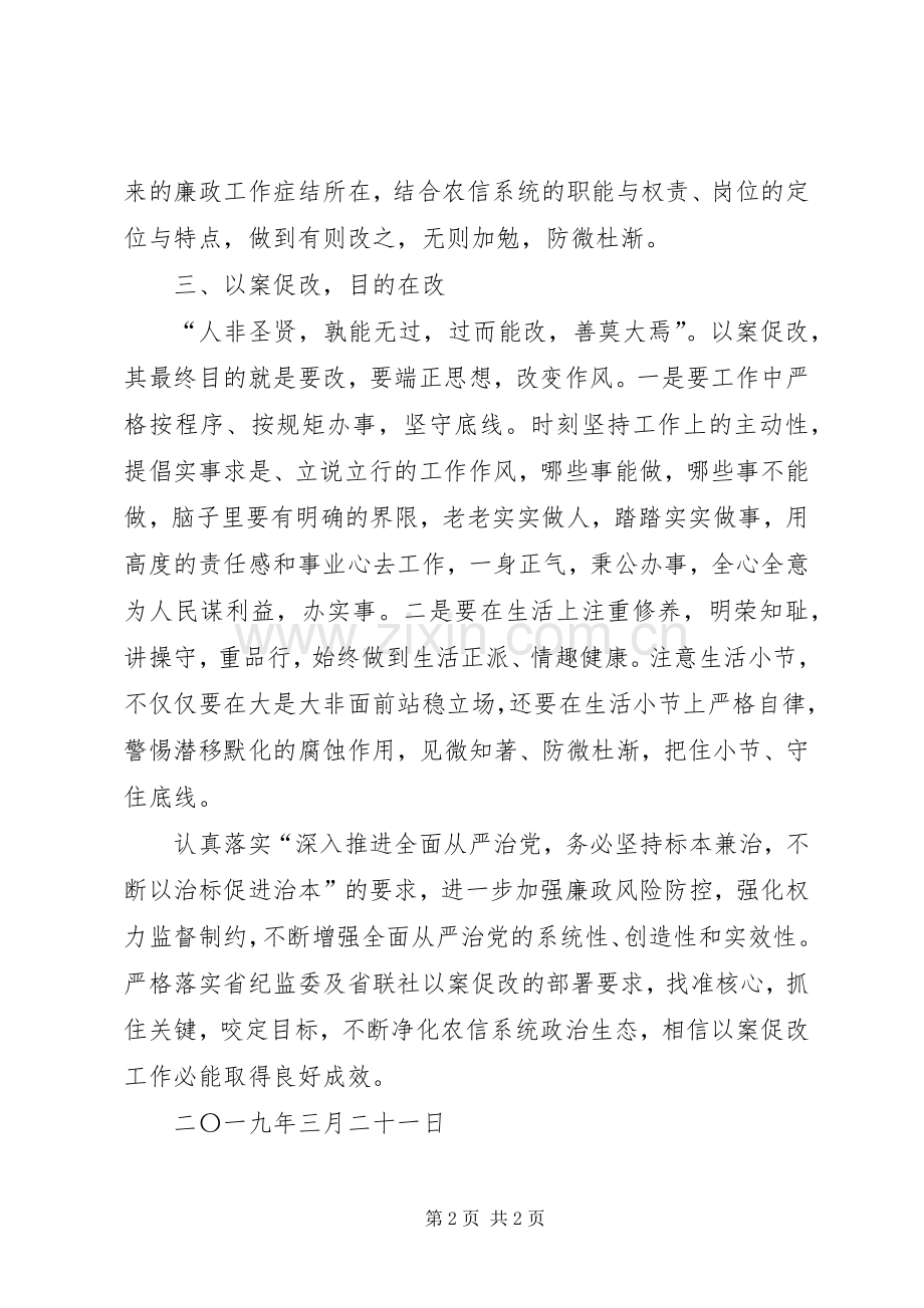 支部党员以案促改心得体会.docx_第2页