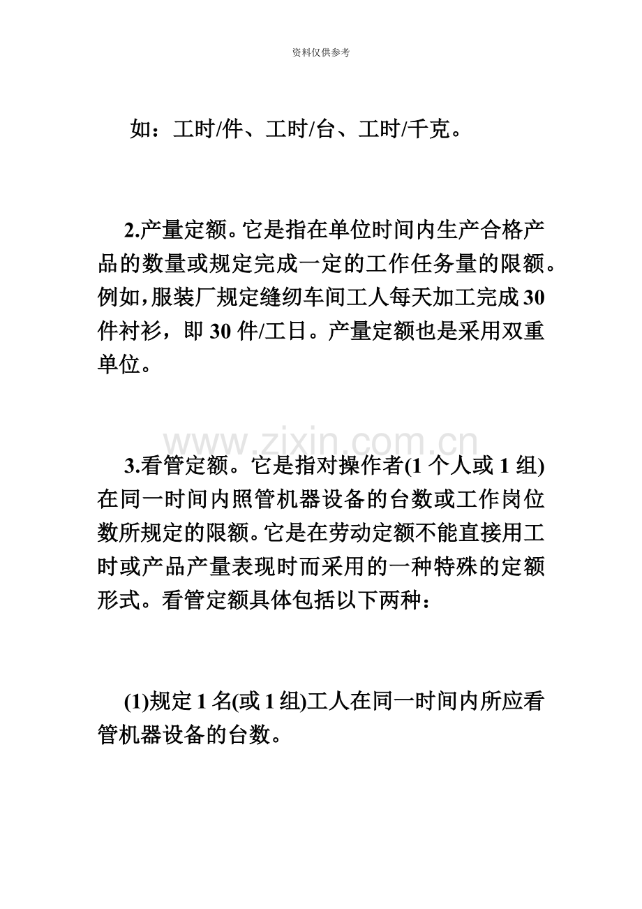 四级人力资源管理师考试高频考点毙考题资料.doc_第3页