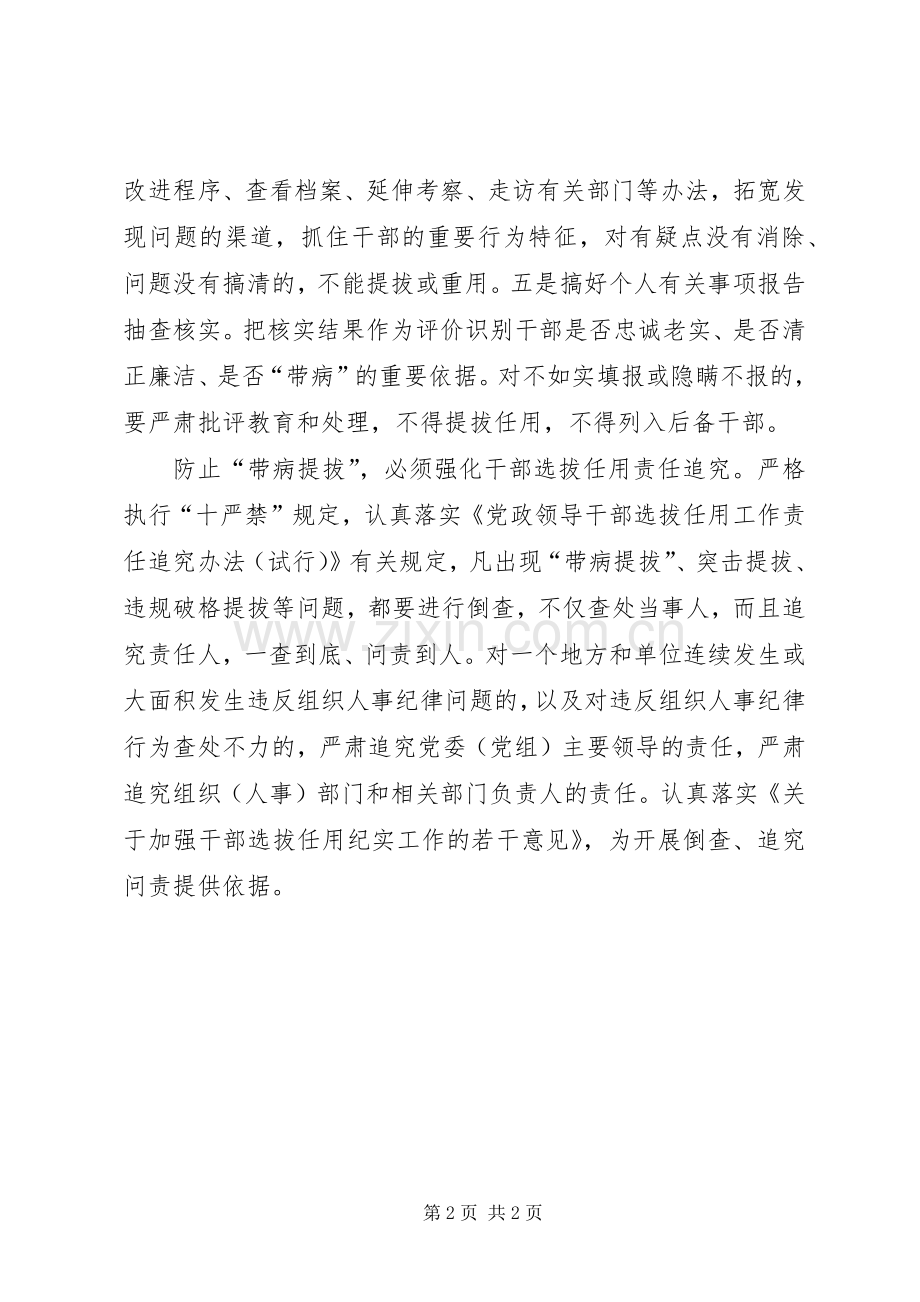 《关于防止干部“带病提拔”的意见》学习心得：切实防止“带病提拔”5篇.docx_第2页