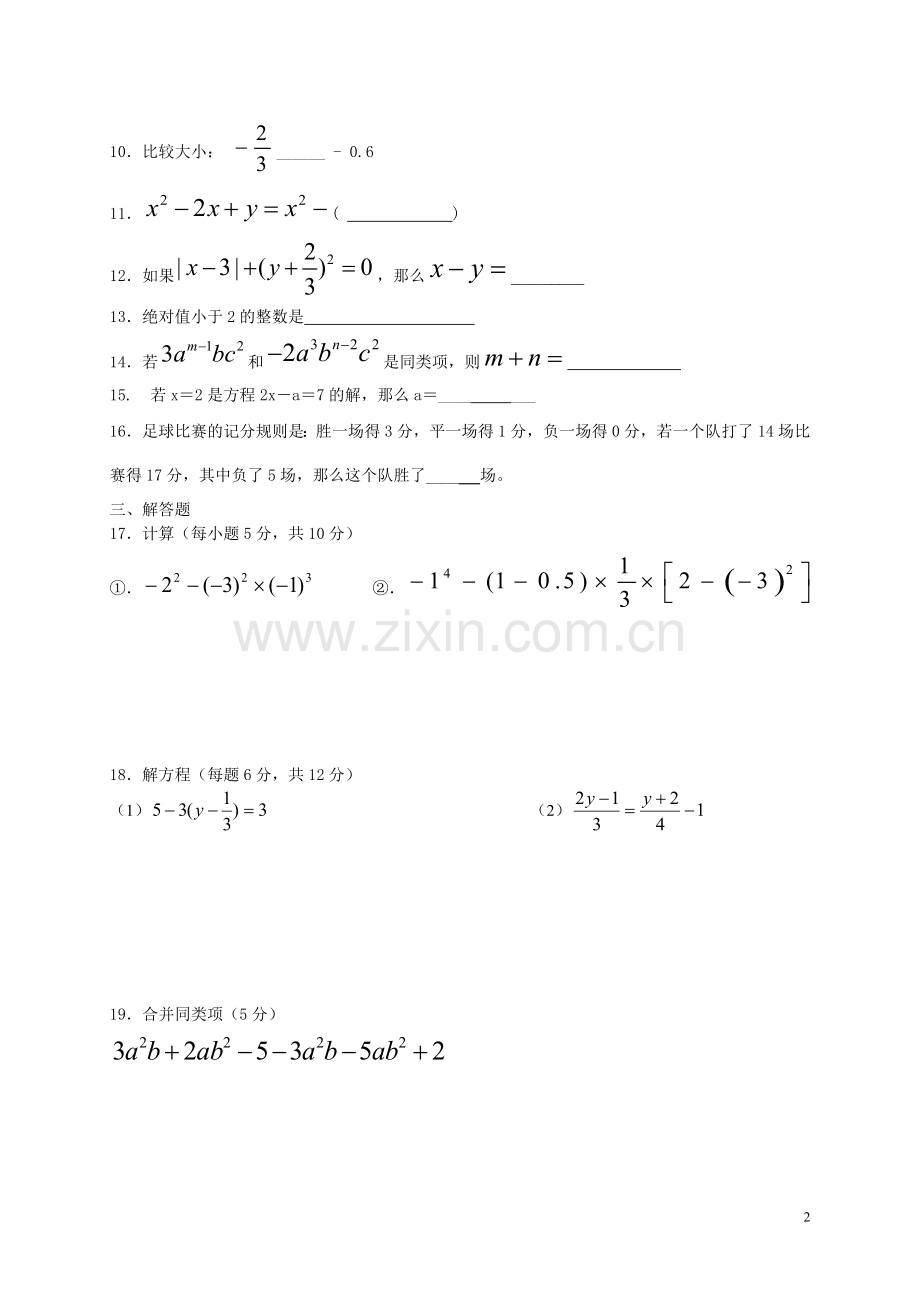 七年级数学第三次月考试卷.doc_第2页