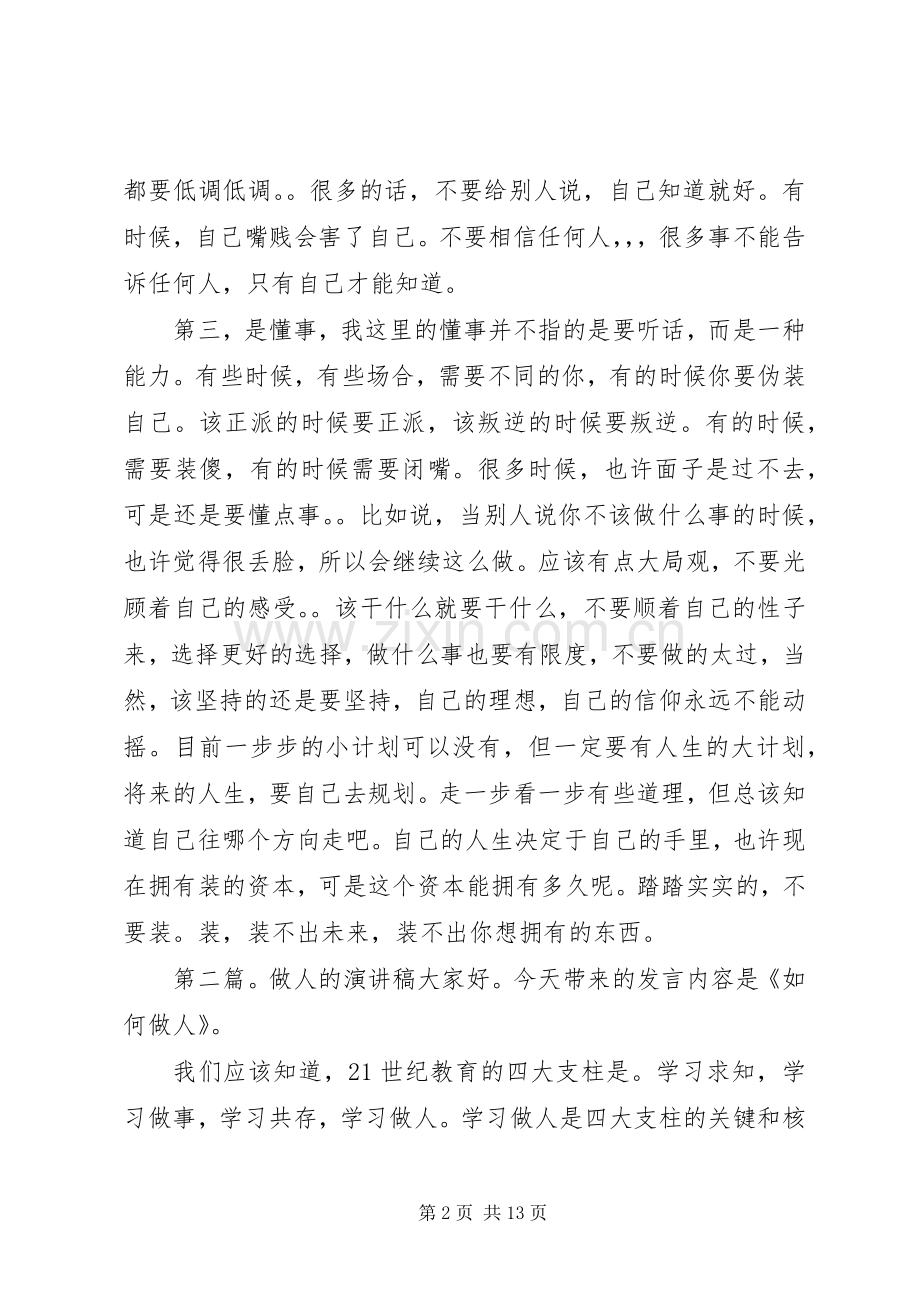 关于做人的演讲稿.docx_第2页