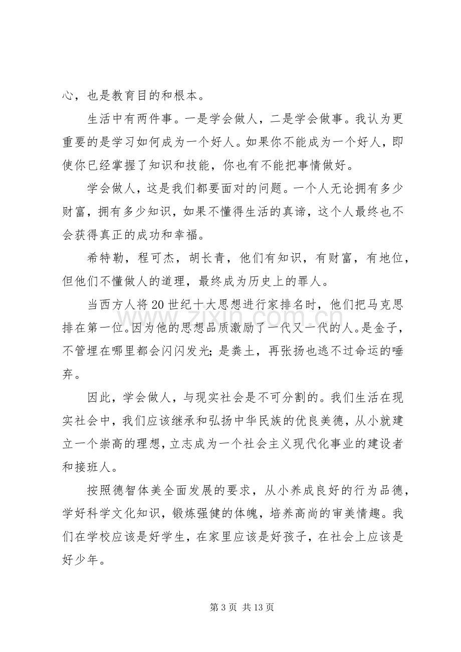 关于做人的演讲稿.docx_第3页