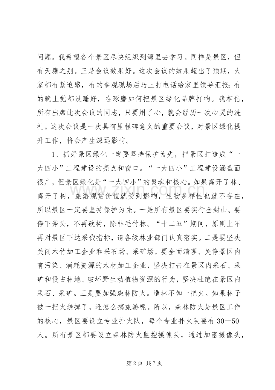 局长在景观绿化现场会发言.docx_第2页