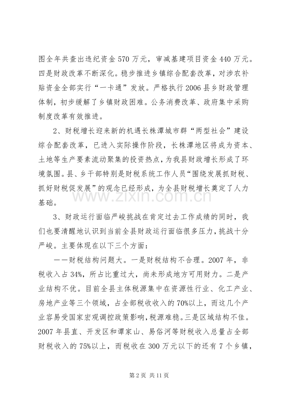 副县长在全县财税暨经济工作双过半动员大会上的讲话.docx_第2页