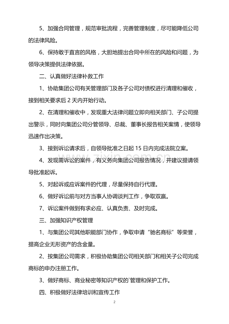 2022年法律事务部的工作计划.doc_第2页