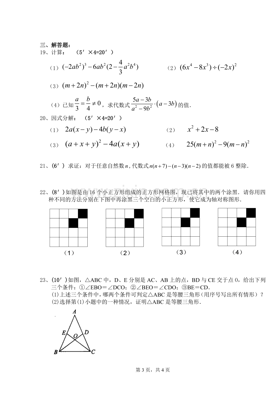 初二数学试卷(2).doc_第3页