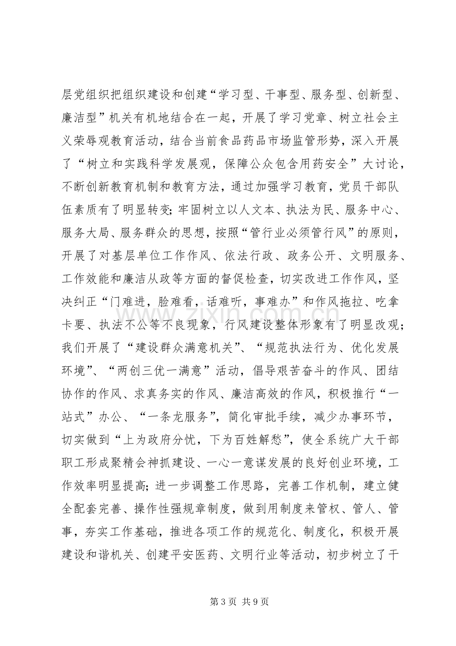 公司领导在七一讲话稿.docx_第3页