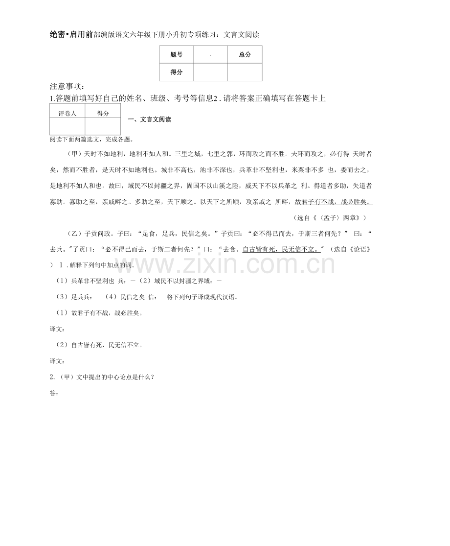 部编版语文六年级下册小升初专项练习：文言文阅读.docx_第1页