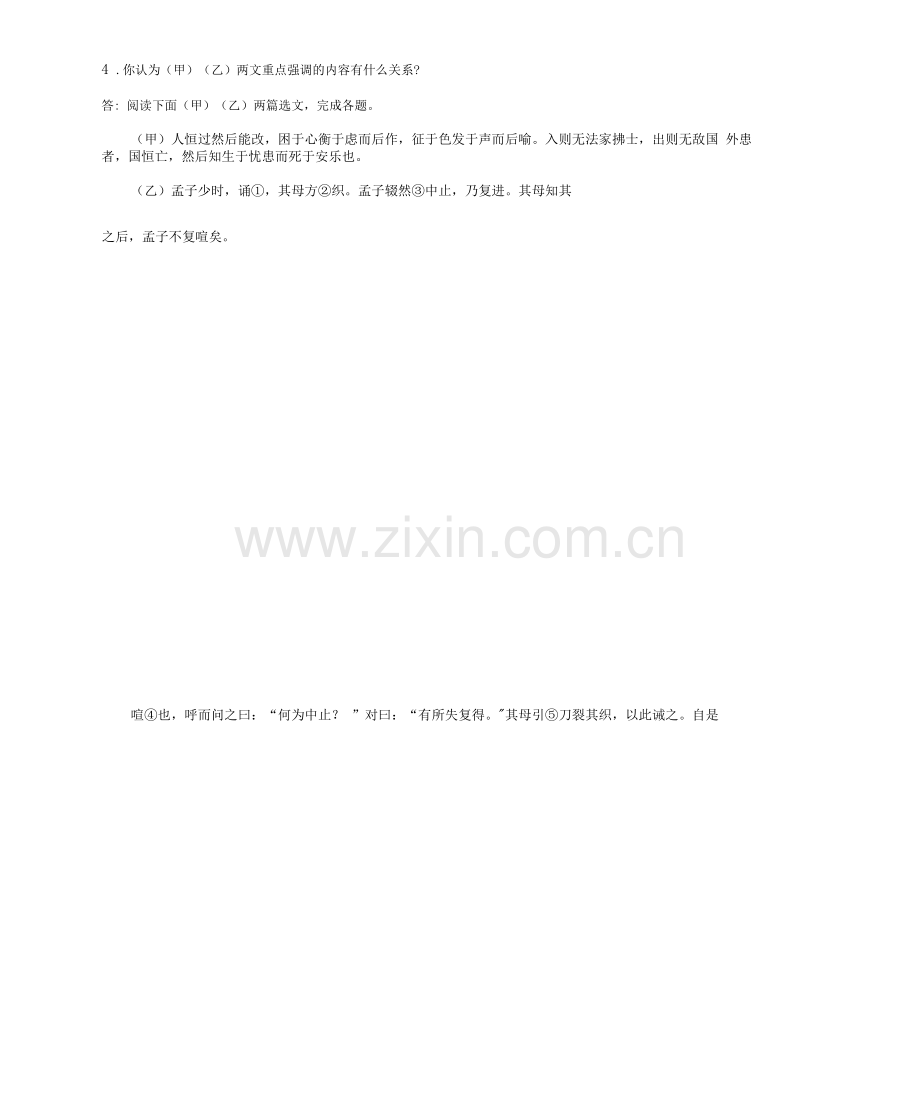 部编版语文六年级下册小升初专项练习：文言文阅读.docx_第3页