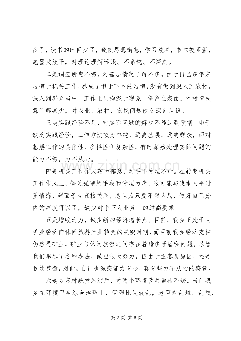 群众路线专题组织生活会发言材料.docx_第2页