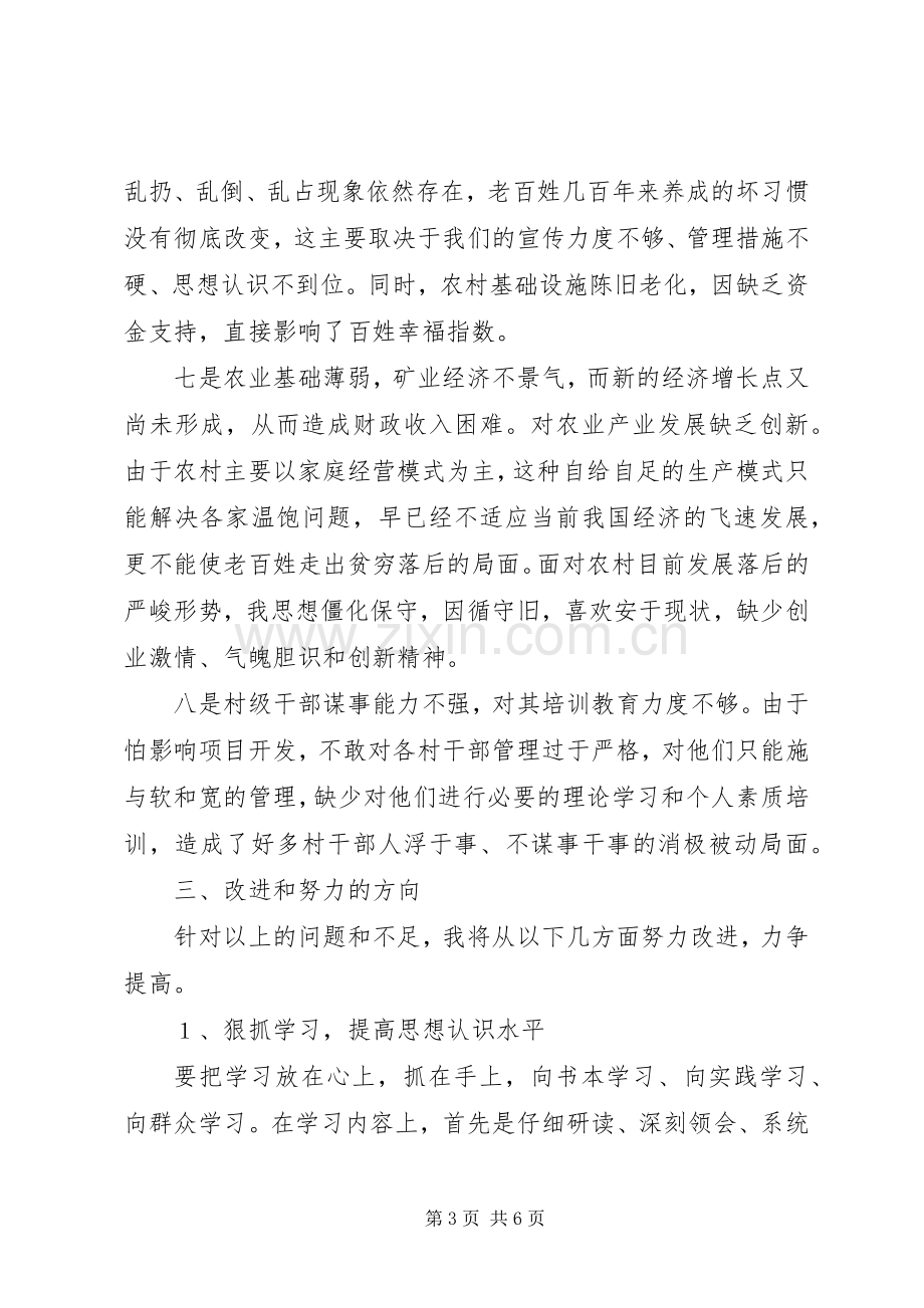 群众路线专题组织生活会发言材料.docx_第3页