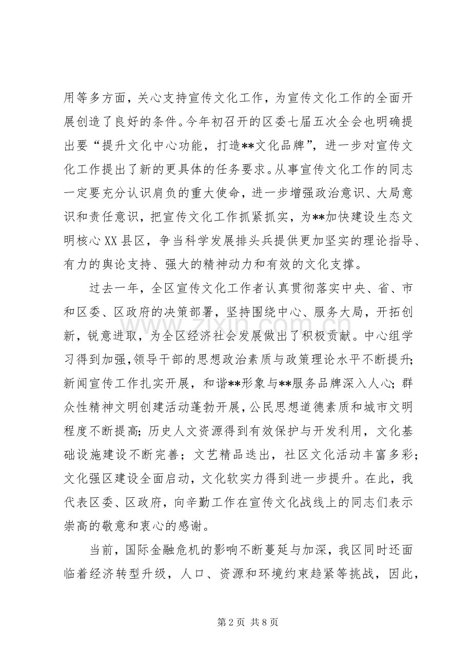 区书记在文化宣传工作会议上的讲话.docx_第2页