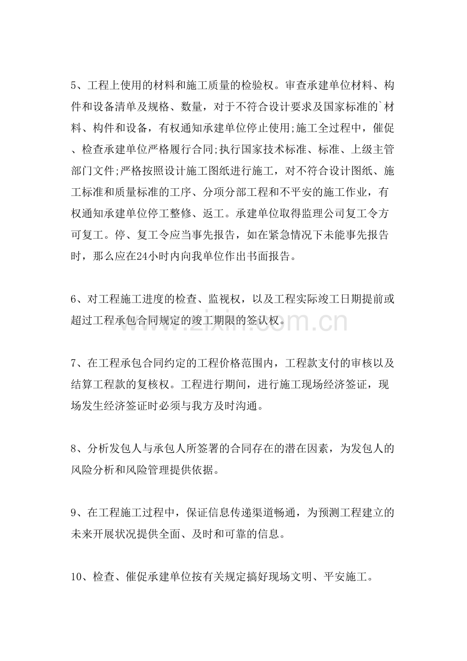 监理单位授权委托书.doc_第2页