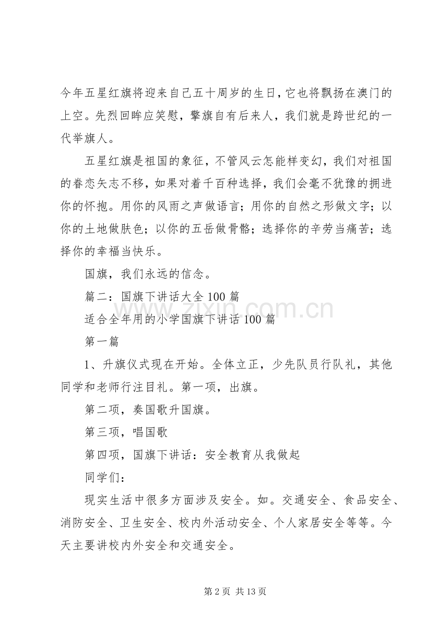 篇一：关于爱国的演讲稿：凝望鲜红的国旗.docx_第2页