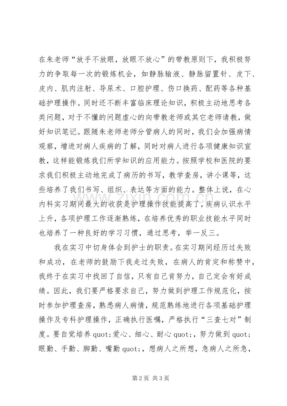 心内科的心得体会.docx_第2页