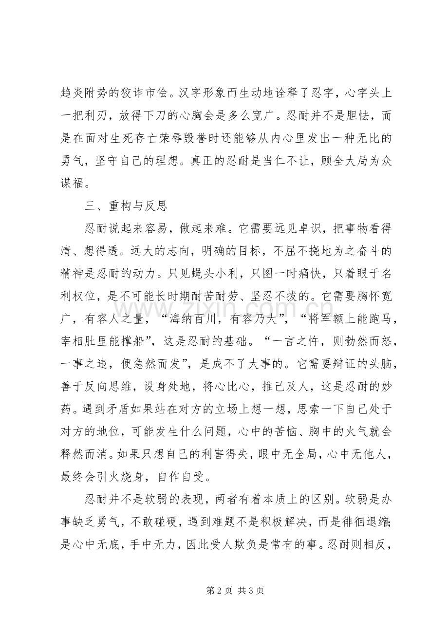 关于舍得的读后感.docx_第2页