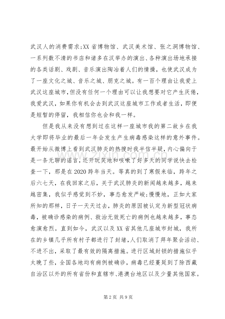 抗疫心得体会4篇.docx_第2页